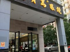 -宝岛眼镜