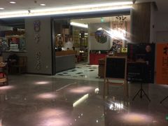 门面-掌柜的店·河南菜(新天地店)