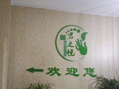-君之悦·影院式足道·养生SPA(回兴店)