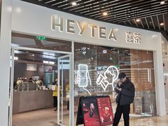 -喜茶(北京通州万达店)