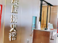 -海底捞火锅(太阳宫凯德mall店)