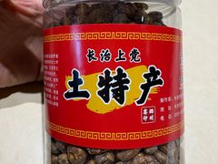 -潞州宴·长治人的会客厅(长兴北路店)