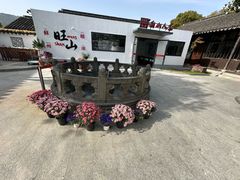 -西山人家·二十年老字号农家菜(旺山店)