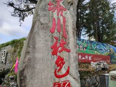 -塔川景区