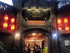 -院8里·少城记忆老川菜(宽窄巷子店)