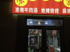 -宏大运餐厅(传媒大学店)