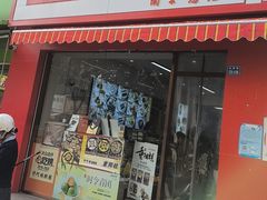 -许阿姨糕团店(南京总店)