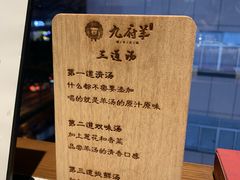 -九府羊·鲜羊火锅·烤串(新华路店)