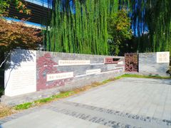 -莲花池公园