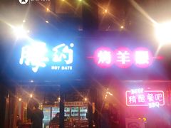 门面-腰子哥烤串(石佛营炫特店)