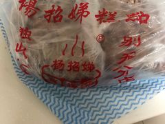 -杨招娣糕点(装驾桥巷店)