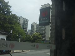 -东门口涮肉·砂锅·烤串(老门东店)