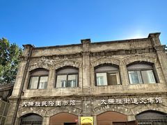 -大栅栏民俗图书馆