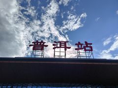 -正宗杨记普洱酸醋米线(总店)