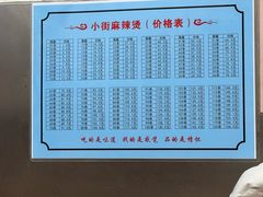 -郭记小街麻辣烫(南小街总店)