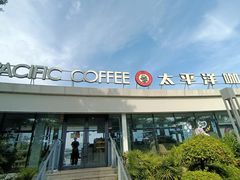 -太平洋咖啡(海天驿站店)