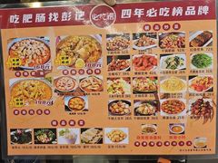 -彭记铁锅肥肠(东四总店)