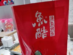 -鱼酷活鱼烤鱼(北美店)