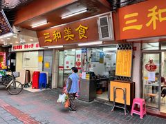 -三和美食(西华路店)