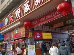 -大观篆新农贸市场