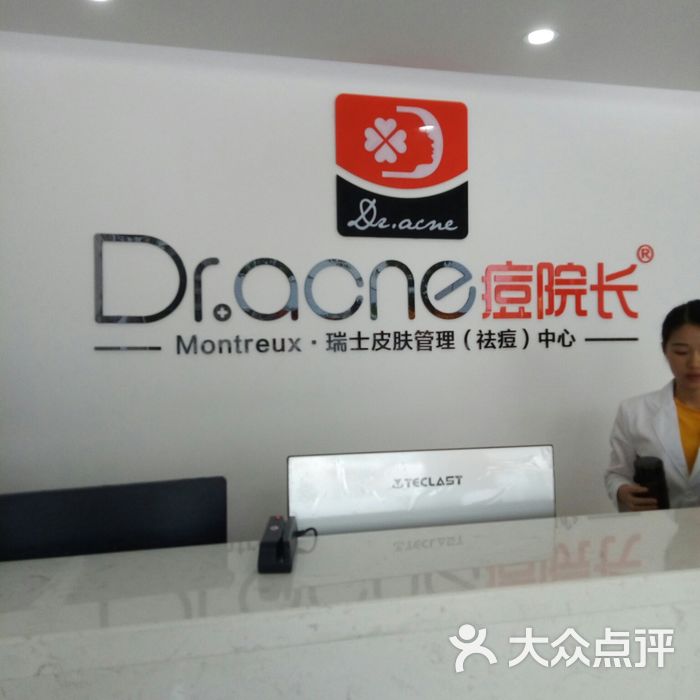 dr.acne痘院长(远东广场店)