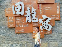 -回龙窝历史文化街区