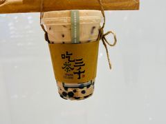 -吃茶三千(海港城店)