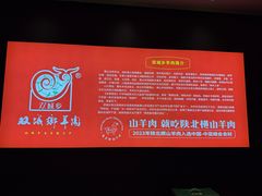 -双城乡铁锅炖羊肉(莱安逸境店)