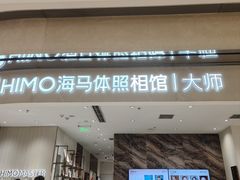 -海马体照相馆(重庆万象城大师店)