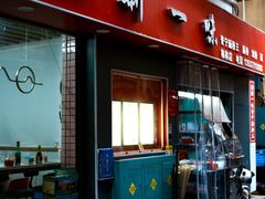 -新一味普宁肠粉王(梅林店)