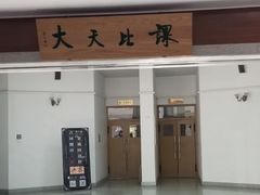-中国政法大学(昌平校区)