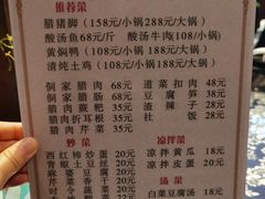 菜单-姚家豆花