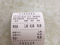 账单-明呈黄鱼面馆(斜土路店)