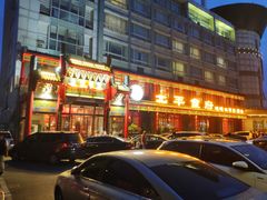 门面-北平食府.北京烤鸭(亦庄店)