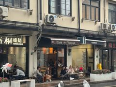 -Cafe del Volcan(永康路店)