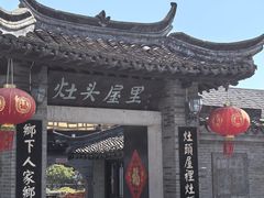 -灶头屋里