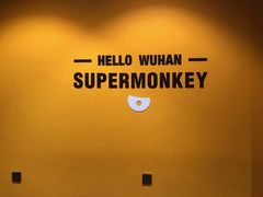 -超级猩猩健身·团课·瑜伽(花园道店)