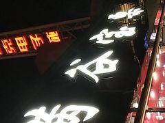 -满谷宝栗(奥林匹克店)