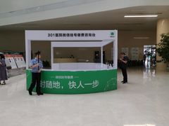 -中国人民解放军总医院(301医院)