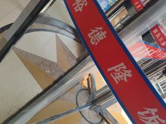 -裕德隆清真饭庄·天津特色菜(河东店)