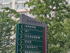 -北京理工大学(中关村校区)