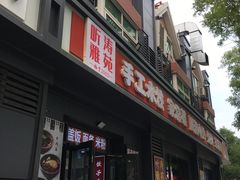 -听涛雅苑百味饺子老家菜馆