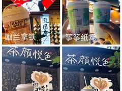 -茶颜悦色(花园道店)