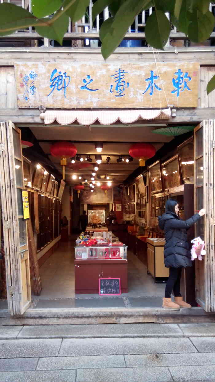 软木画之乡南后街店,位于福建省福州市鼓楼区三坊七巷南后街61号,在东