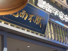 -茄子恰恰·新云南小炒(坪山益田店)