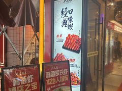 -严三毛口味虾·小严同学的店(曙光路直营店)