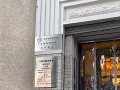 -沈阳金融博物馆