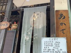-明治屋(二十三年洪化桥店)