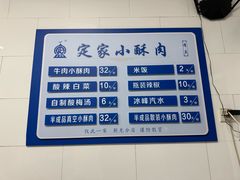 -定家小酥肉·清真(回民街店)