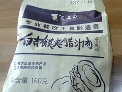 肉夹馍-吉祥馄饨(牡丹园店)